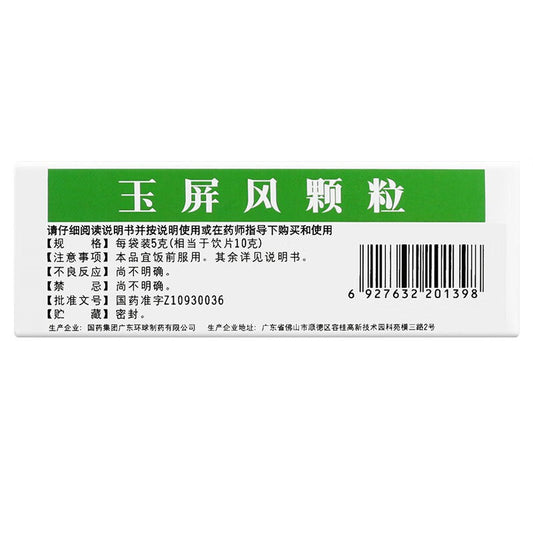 China Herbs. Yupingfeng Keli or YupingfengKeli or Yu Ping Feng Ke Li or Yupingfeng Granules  or Yu Ping Feng Granules for deficiency of the exterior with spontaneous sweating, aversion to wind, pale complexion, or susceptibility to wind-cold.
