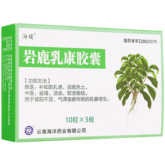 Herbal Medicine. Brand Haijie. Yanlu Rukang Jiaonang or Yan Lu Ru Kang Jiao Nang or Yanlu Rukang Capsules or Yan Lu Ru Kang Capsules for Breast Disease