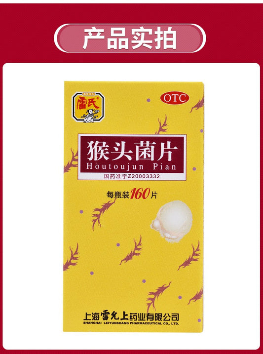 Herbal Medicine. Houtoujun Pian / Lion's Mane Tablets / Hericium erinaceus mycelial tablets /  HoutoujunPian / Hou Tou Jun Pian / Houtoujun Tablets  for qi and blood disorders induced gastric ulcer, duodenal ulcer, chronic gastritis, atrophic gastritis..