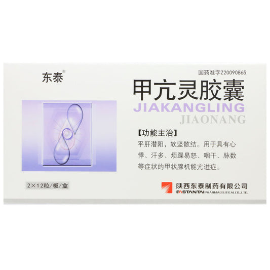 Herbal Medicine. Brand DONGTAI. Jiaokangling Jiaonang or Jia Kang Ling Jiao Nang or JIAKANGLINGJIAONANG or Jiakangling Capsules or Jia Kang Ling Capsules  For Thyroid Disease