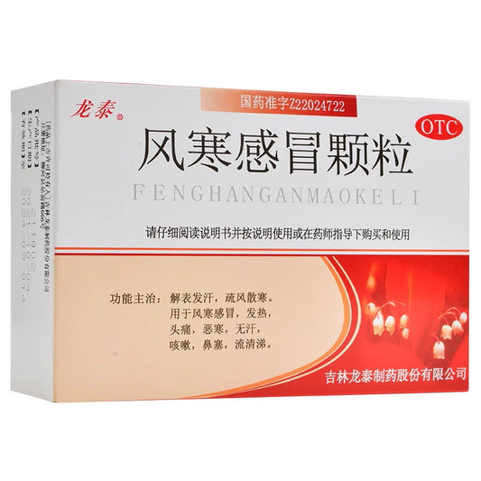 Natural Herbal Fenghan Ganmao Keli or Fenghan Ganmao Granules for common cold due to wind cold. Feng Han Gan Mao Ke Li.