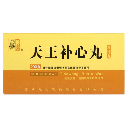 Natural Herbal Tianwang Buxin Wan or Tianwang Buxin Pills for palpitation and dry stool. Traditional Chinese Medicine. Tian Wang Bu Xin Wan.