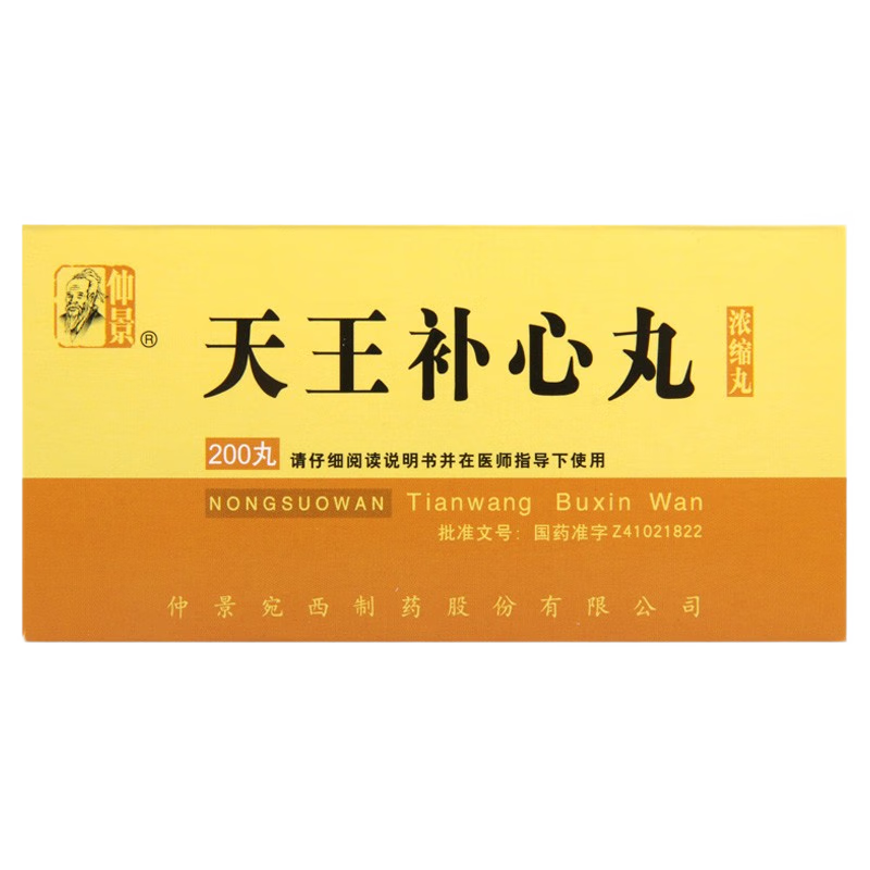 Natural Herbal Tianwang Buxin Wan or Tianwang Buxin Pills for palpitation and dry stool. Traditional Chinese Medicine. Tian Wang Bu Xin Wan.