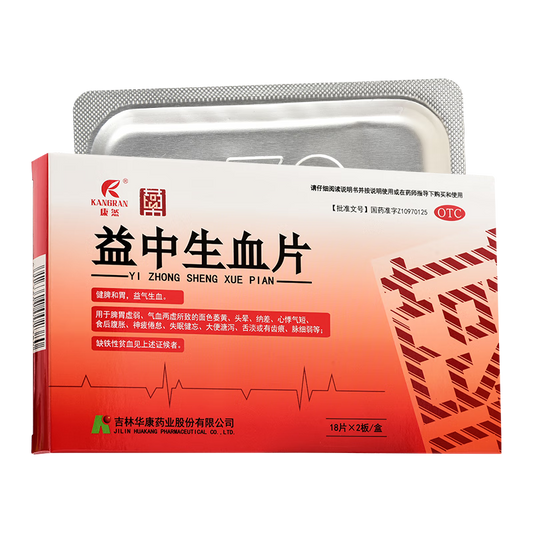 Herbal Medicine. Yizhong Shengxue Pian or Yizhong Shengxue Tablets or Yi Zhong Sheng Xue Pian or Yi Zhong Sheng Xue Tablets or YiZhonShengXuePian for Iron anemia or poor health. (36 tablets*5 boxes)