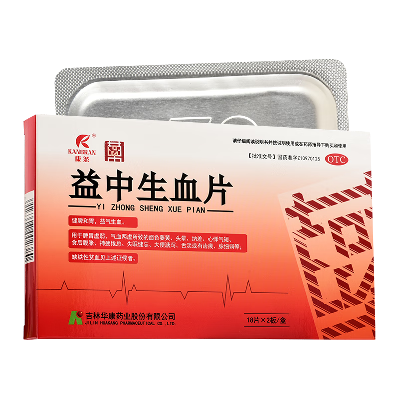 Herbal Medicine. Yizhong Shengxue Pian or Yizhong Shengxue Tablets or Yi Zhong Sheng Xue Pian or Yi Zhong Sheng Xue Tablets or YiZhonShengXuePian for Iron anemia or poor health. (36 tablets*5 boxes)