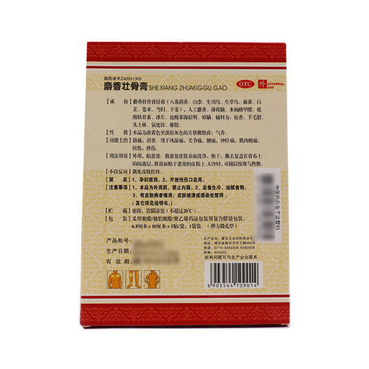 China Herbs. Brand SHENNONGHU. Shexiang Zhuanggu Gao or ShexiangZhuangguGao or SHE XIANG ZHUANG GU GAO or Shexiang Zhuanggu Plaster or She Xiang Zhuang Gu Plaster for Bruises