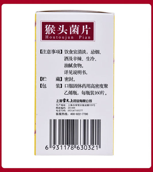 Herbal Medicine. Houtoujun Pian / Lion's Mane Tablets / Hericium erinaceus mycelial tablets /  HoutoujunPian / Hou Tou Jun Pian / Houtoujun Tablets  for qi and blood disorders induced gastric ulcer, duodenal ulcer, chronic gastritis, atrophic gastritis..