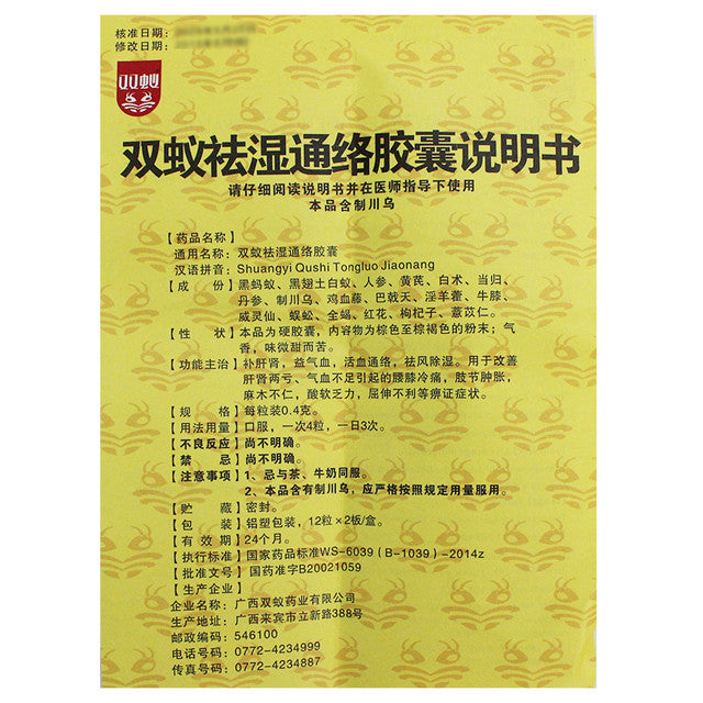 Chinese Herbs. Brand Shuangyi. Shuang Yi Qu Shi Tong Luo Jiao Nang or ShuangYiQuShiTongLuoJiaoNang or Shuangyi Qushi Tongluo Jiaonang or Shuangyi Qushi Tongluo Capsules for Rheumatism Rheumatoid