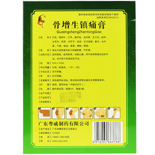 China Herbs. for external use. Brand Yuewei. Guzengsheng Zhentong Gao or GuzengshengZhentongGao or Gu Zeng Sheng Zhen Tong Gao or Guzengsheng Zhentong Plaster  For arious osteoproliferative arthritis and rheumatoid arthritis.