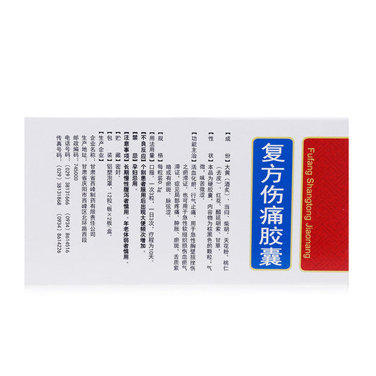 Chinese Herbs. Brand Letian. Fufang Shangtong Jiaonang or Fufang Shangtong Capsules or FufangShangtongJiaonang or Fu Fang Shang Tong Jiao Nang for acute soft tissue injury with blood stasis and qi stagnation syndrome