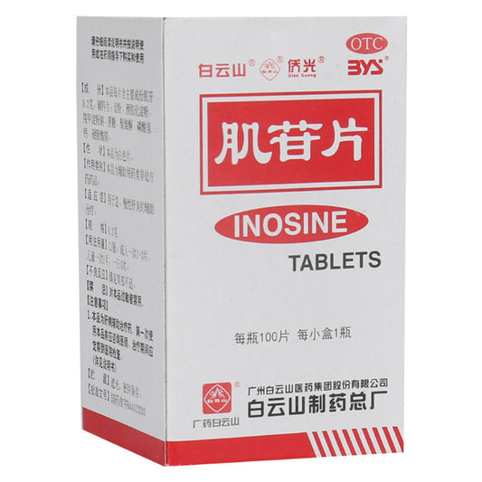 Qiao Guang INOSINE TABLETS For Hepatitis 0.2g*100 Tablets*5 boxes