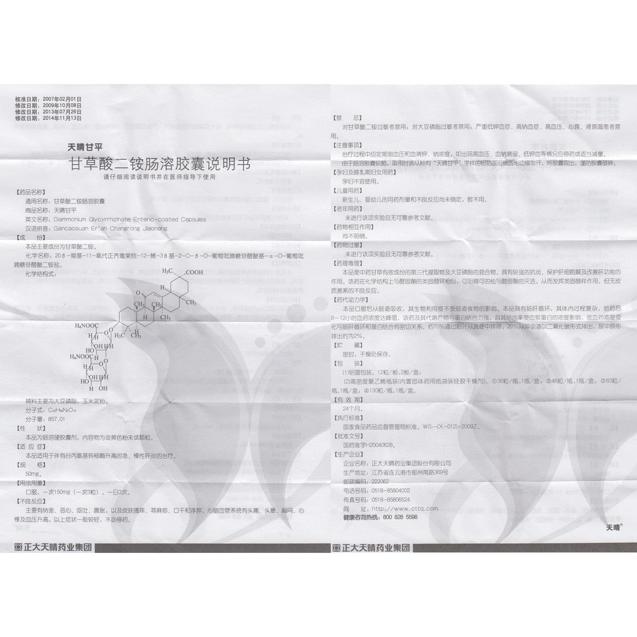 Tianqing Ganping Diammonium Glycyrrhizinate Enteric-Coated Capsules For Hepatitis 50mg*24 Capsules*5 boxes