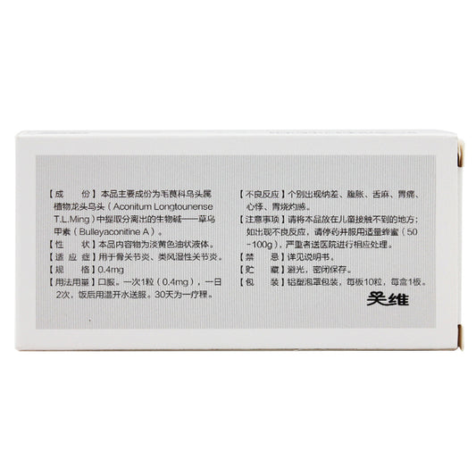 KPC Guanwei. Bulleyaconitine Soft Capsules For Arthritis