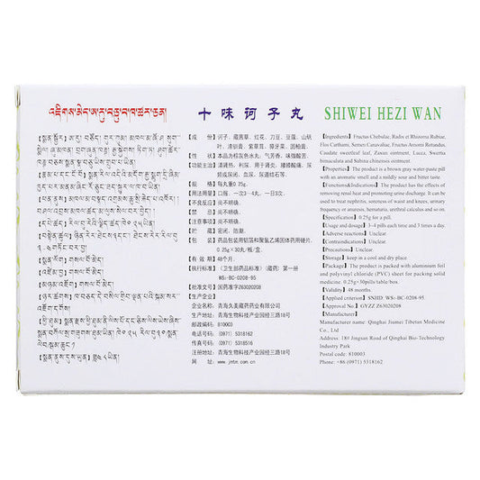 Chinese Herbs. Brand JIUMEI. Shiwei Hezi Wan or SHIWEIHEZIWAN or Shi Wei He Zi Wan or Shiwei Hezi Pills or Shi Wei He Zi Pills For waist and knee pain, frequent or closed urination, hematuria, urethral stones, nephritis  etc.