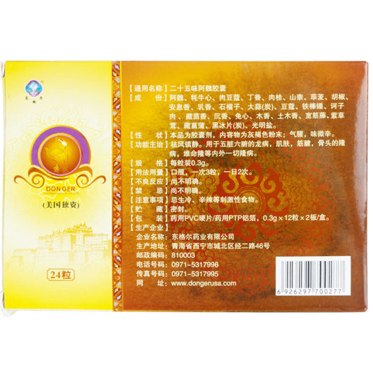 Chinese Herbs. Traditional Tibetan Herbs. Brand DONGER. ER SHI WU WEI A WEI JIAO NANG or  Ershiwuwei Awei Jiaonang or Ershiwuwei Awei Capsules for Dispel wind and calm for  Rheumatism & Rheumatoid Arthtitis