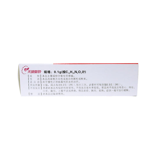 Tianqing Fuxin Marine Capsules For Hepatitis 0.1g*24 Capsules*5 boxes