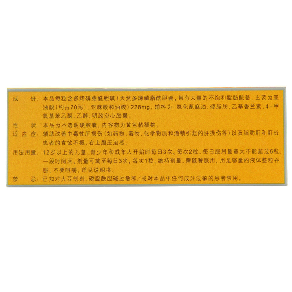 Yishanfu Polyene Phosphatidylcholine Capsules or Duoxilinzhixiandanjian Jiaonang or Duo xi lin zhi xian dan jian jiao nang For Fatty Liver