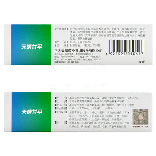Tianqing Ganping Diammonium Glycyrrhizinate Enteric-Coated Capsules For Hepatitis 50mg*24 Capsules*5 boxes
