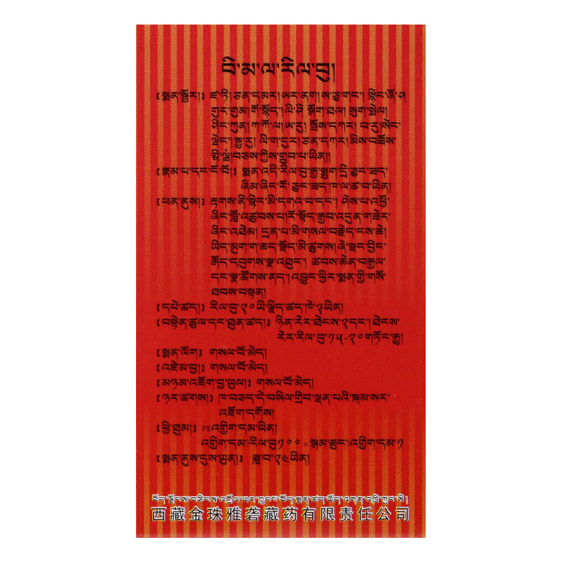 Herbal Medicine. Traditional Tibetan Medicine. Brand Jinzhu Yalong. Ershiwei Roudoukou Wan or Er Shi Wei Rou Dou Kou Wan or Ershiwei Roudoukou Pills or Twenty Flavor Nutmeg Pills or Bimala Pills for Sedation and tranquility. (100 pills*5 boxes)