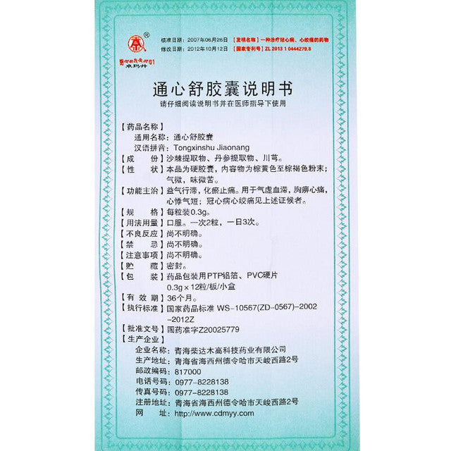 (0.3g*12 Capsules*5 boxes/lot). TONGXINSHUJIAONANG For coronary heart disease angina pectoris. Tongxinshu Capsule. Tongxinshu Jiaonang.