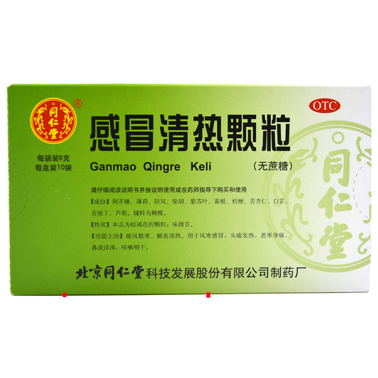 Natural Herbal Ganmao Qingre Keli or Ganmao Qingre Granule(Sugar Free) for common cold due to wind cold.