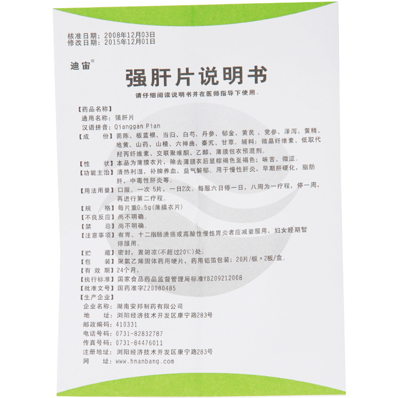 China Herb. Qianggan Pian or Qianggan Tablets for chronic hepatitis, early cirrhosis, fatty liver, toxic hepatitis, etc. Qiang Gan Pian