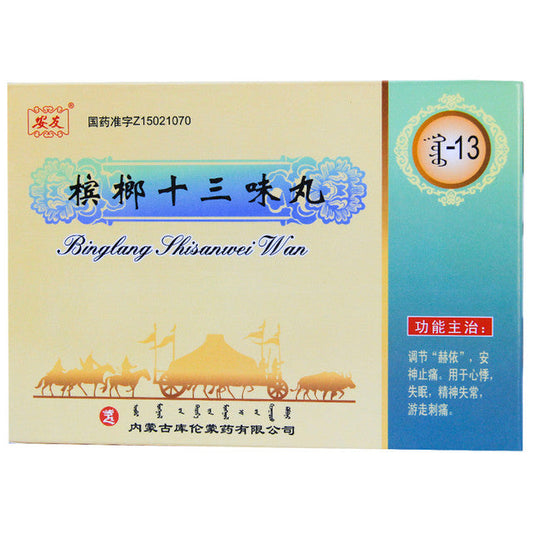 China Herb. Brand Anyou. Binglang Shisanwei Wan or Binglang Shisanwei Pills or Bing Lang Shi San Wei Wan or BinglangShisanweiWan for Insomnia.