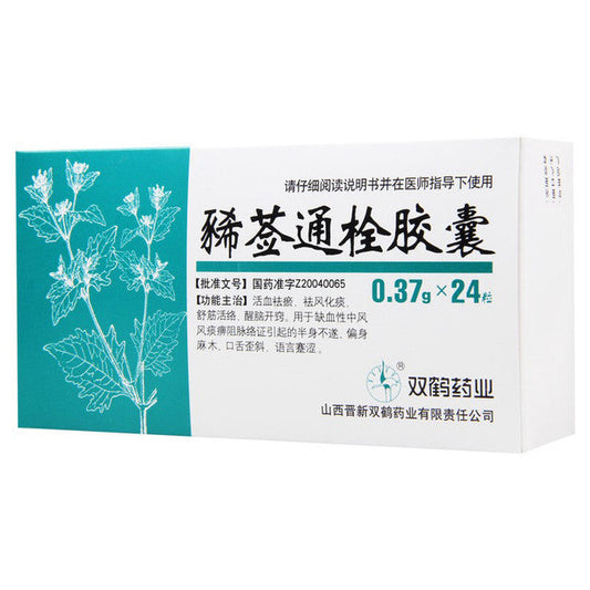 China Herb. Brand Shuang He. Xixian Tongshuan Jiaonang or  Xixian Tongshuan Capsules or Xi Xian Tong Shuan Jiao Nang or Xi Xian Tong Shuan Capsules or XiXianTongShuanJiaoNang For hemiplegia, partial numbness in acute and convalescent ischemic stroke