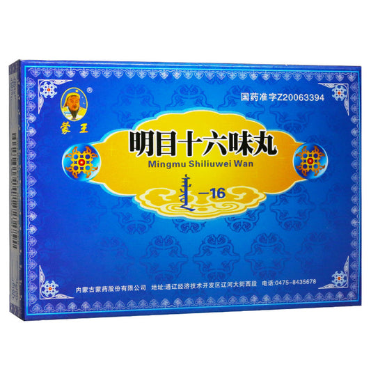0.2g*60 Pills*5 boxes. Traditional Chinese Medicine. Mingmu Shiliuwei Wan or Mingmu Shiliuwei Pills for Ophthalmia. Ming Mu Shi Liu Wei Wan