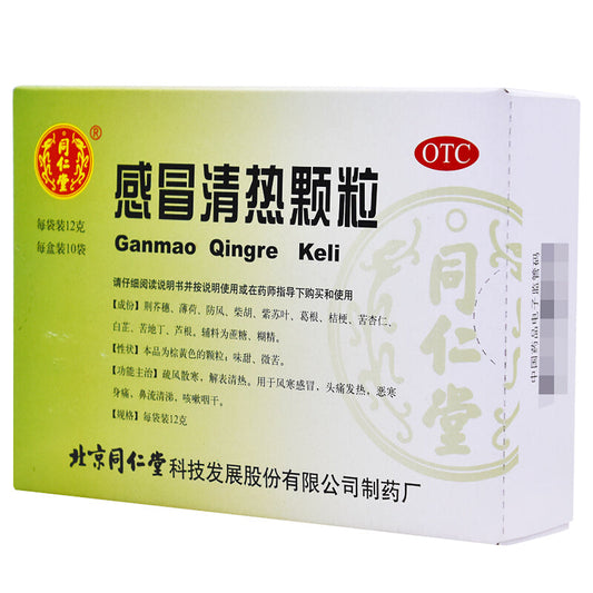 Natural Herbal Ganmao Qingre Keli or Ganmao Qingre Granule for common cold due to wind cold.