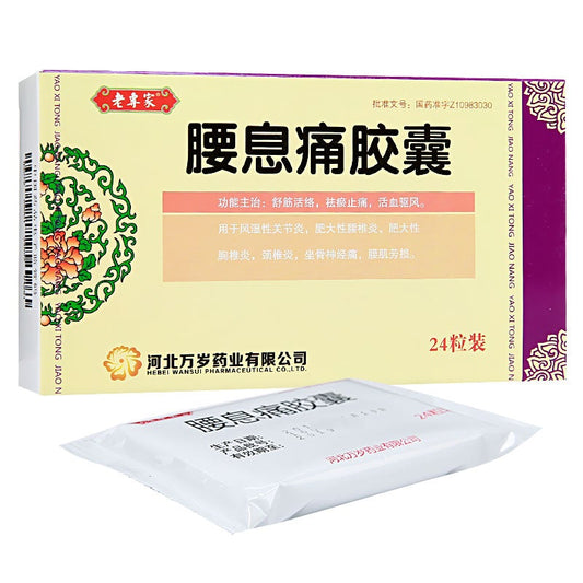 Natural Herbal Traditional Chinese Medicine. Yaoxitong Capsules or Yaoxitong Jiaonang or Yao Xi Tong Capsule for sciatica hypertrophic thoracic inflammation