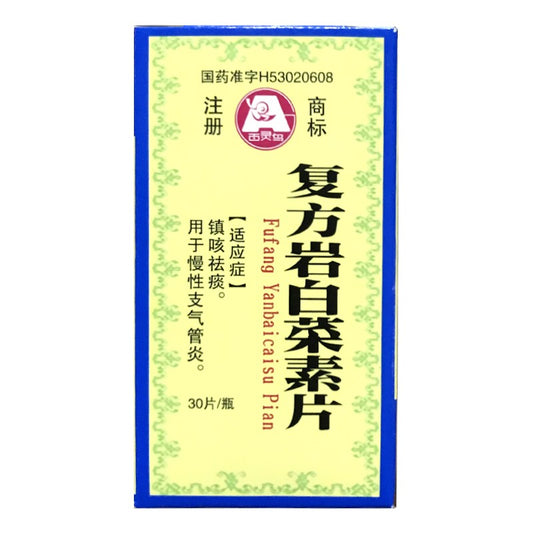 30 tablets*5 boxes/Package. Traditional Chinese Medicine. Fufang Yanbaicaisu Pian for For chronic bronchitis.