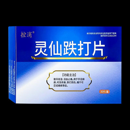 Natural Herbal Lingxian Dieda Pian cure Ankylosing spondylitis frozen shoulder. Traditional Chinese Medicine.