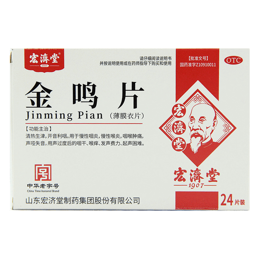 (0.6g*24 Tablets*5 boxes/lot). Jinming Pian or Jinming Tablets for chronic pharyngitis, chronic laryngitis, sore throat, dumbness and aphonia, dry throat, itchy throat, laborious vocalization and difficulty in vocalization after overuse. Jin Ming Pian.