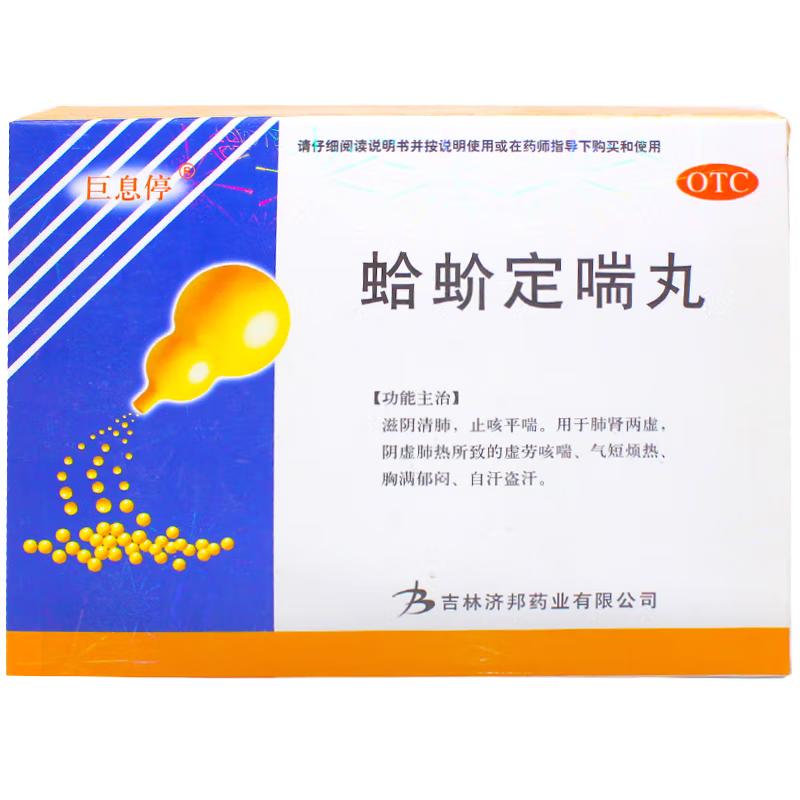 Natural Herbal Gejie Dingchuan Wan for prolonged cough due to fatigue old age asthma. Ge Jie Ding Chuan Wan.