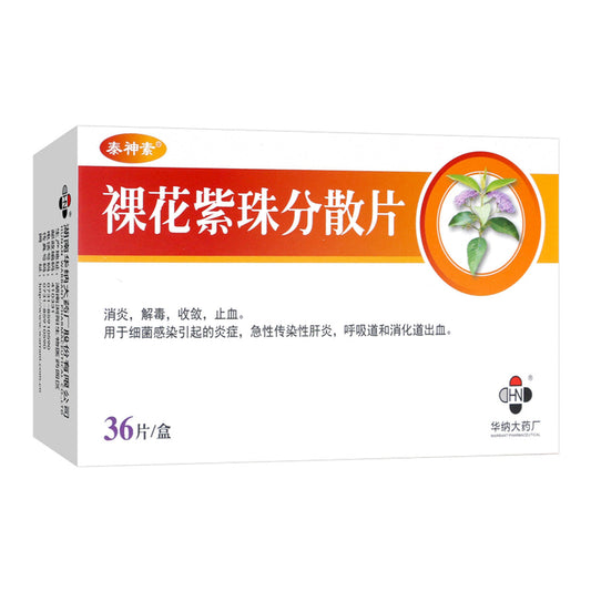 China Herb. Brand Tai Shen Su. Luohuazizhu Fensan Pian or Luo Hua Zi Zhu Fen San Pian or nude flower purple beads dispersible tablets for inflammation caused by bacterial infections, acute infectious hepatitis, respiratory and digestive tract bleeding.