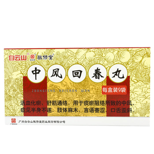 China Herb. Brand JINGXIUTANG. Zhongfeng Huichun Wan or Zhong Feng Hui Chun Wan or Zhongfeng Huichun Pills or Zhong Feng Hui Chun Pills for stroke (1.8g*9 sachets*5 boxes)