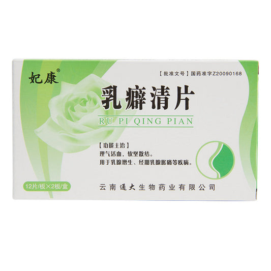 China Herb. Pupiqing Pian / Rupiqing Tablets / Ru Pi Qing Pian  Regulate qi and promote blood circulation, soften firmness and dispel lumps Used for breast hyperplasia, breast tenderness during menstruation and other diseases.