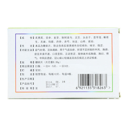 China Herb. Brand YINGHUA. Yinaoning Pian or Yinaoning Tablets or YINAONINGPIAN or Yi Nao Ning Pian or Yi Nao Ning Tablets  for stroke and chest obstruction caused by deficiency of qi and blood stasis, liver and kidney deficiency
