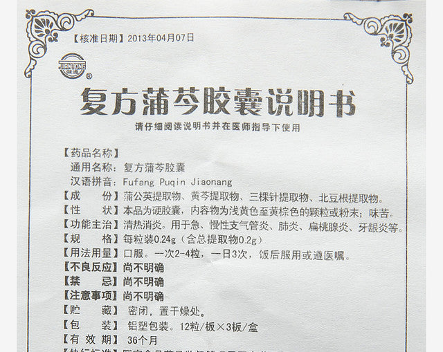 Traditional Chinese Medicine. Fufang Puqin Jiaonang or  Fufang Puqin Capsules  for Pharyngitis. FU FANG PU QIN JIAO NANG.  36 Capsules*5 boxes