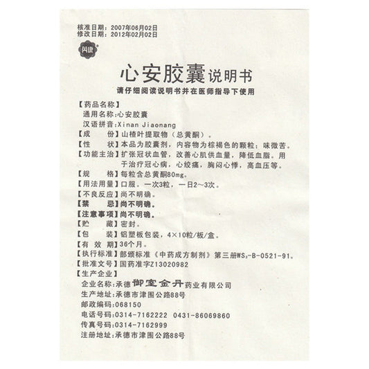 (80mg*40 Capsules*5 boxes/lot). XINAN JIAONANG For Coronary Heart Disease. Xinan Jiaonang. Xinan Capsule. Xin An Jiao Nang.