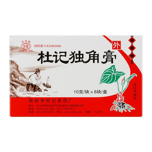 Natural Herbal DuJi DuJiao Gao or DuJi DuJiao Plaster for sore healing and subcutaneous nodule. Du Ji Du Jiao Gao.