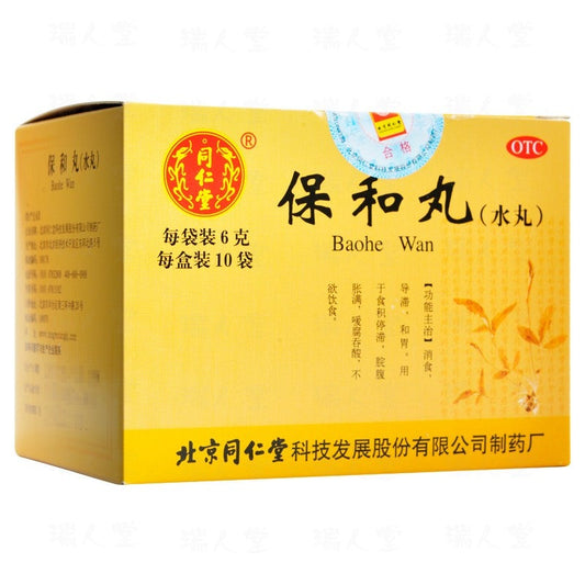 Herbal Medicine. Brand Tongrentang. Bao He Wan / Baohe Wan / BaoheWan / Bao He Pills / Baohe Pills for indigestion abdominal distention acid swallowing loss of appitite.