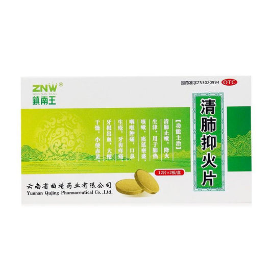 Natural Herbal Qing Fei Yi Huo Pian for excessive phlegm due to ung heat cough chinese mediicine. Qingfei Yihuo Pian.