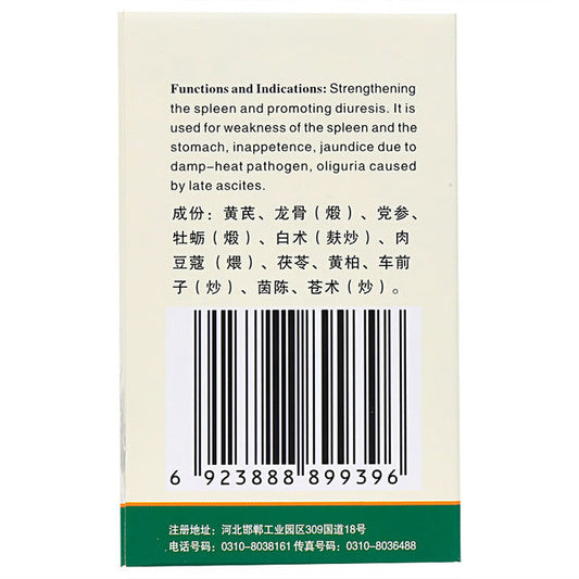 China Herb. Brand HUASHANPAI. JIANKANG BUPI WAN or Jiankang Bupi Wan or Jiankang Bupi Pills or Jian Kang Bu Pi Wan  for spleen and stomach weakness, loss of appetite, damp-heat jaundice, and poor urination in the late stage of syphilis.