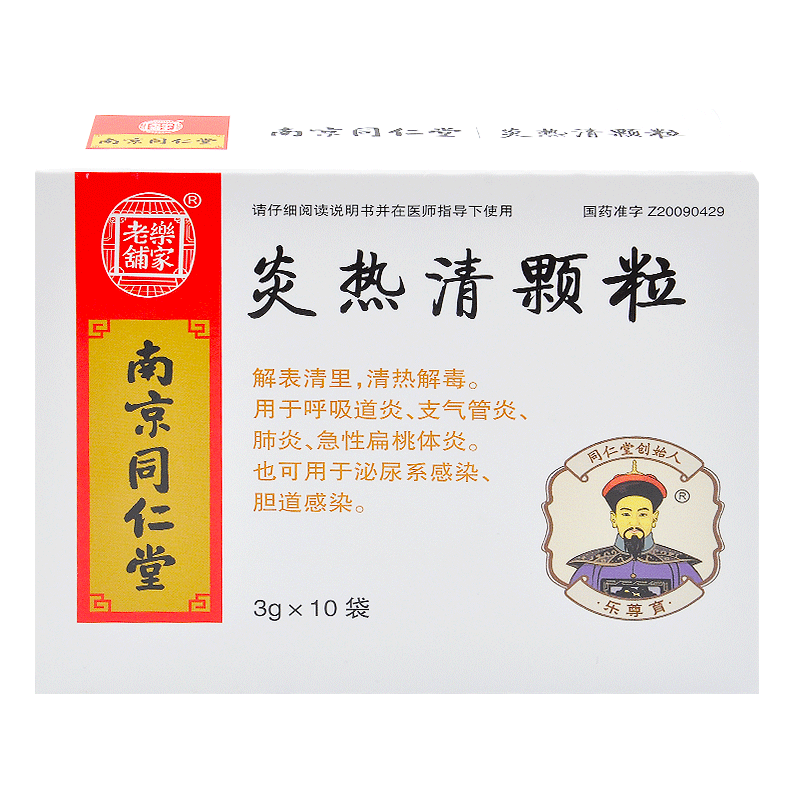 2g*10 sachets*5 boxes. Yanreqing Keli for respiratory inflammation or pneumonia or acute tonsillitis. Traditional Chinese Medicine.
