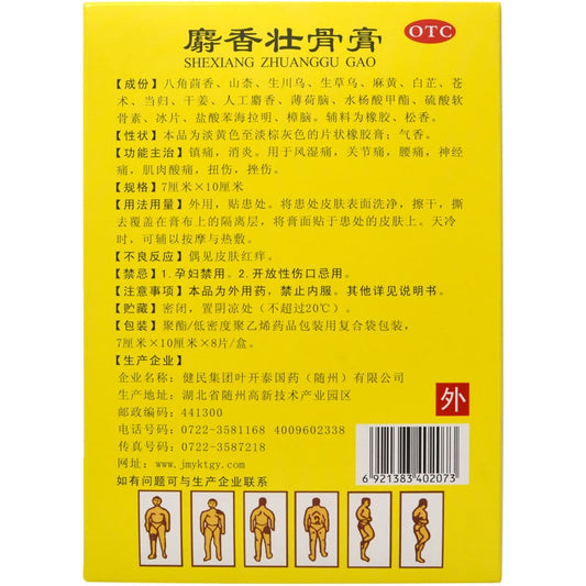 Natural Herbal Shexiang Zhuanggu Tie or  Shexiang Zhuanggu Plaster for rheumatic pain neuralgia sprains.