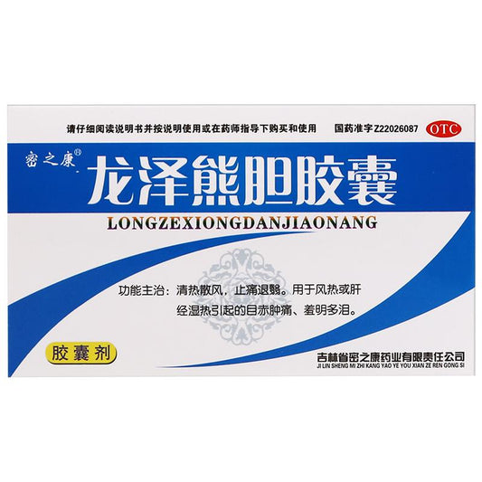 24 capsules*5 boxes. Long Ze Xiong Dan Jiao Nang for swelling eyes with photophobia or hyperacryosis. Longze Xiongdan Jiaonang.