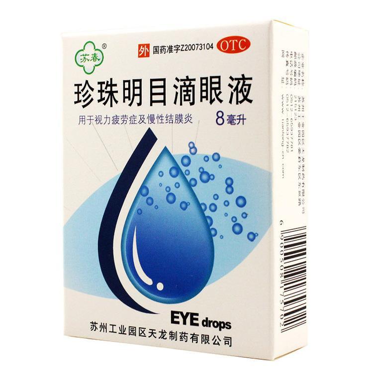 Natural Herbal Zhenzhu Mingmu Eye Drops for visual fatigue and chronic conjunctivitis. Zhenzhu Mingmu Diyanye.