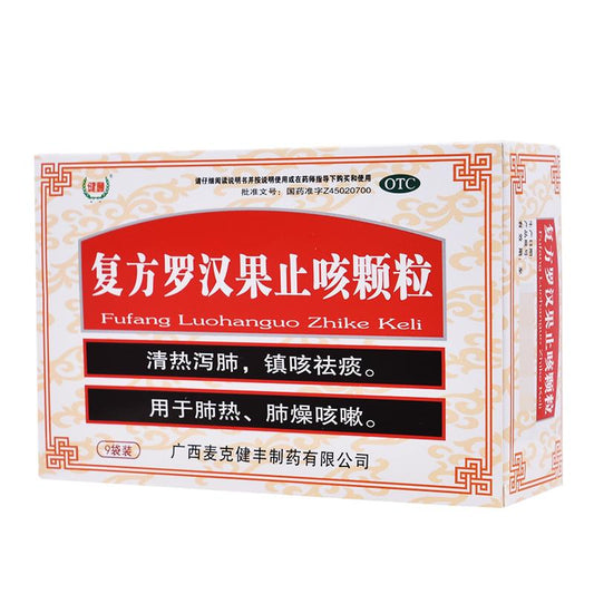 9 sachets*5 boxes. Fufang Luohanguo Keli for lung heat cough and dryness cough. Traditional Chinese Medicine.